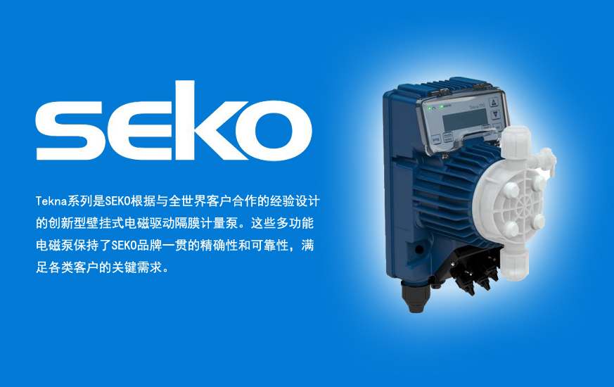 seko計(jì)量泵不上液是什么原因？seko計(jì)量泵不上液怎么辦？